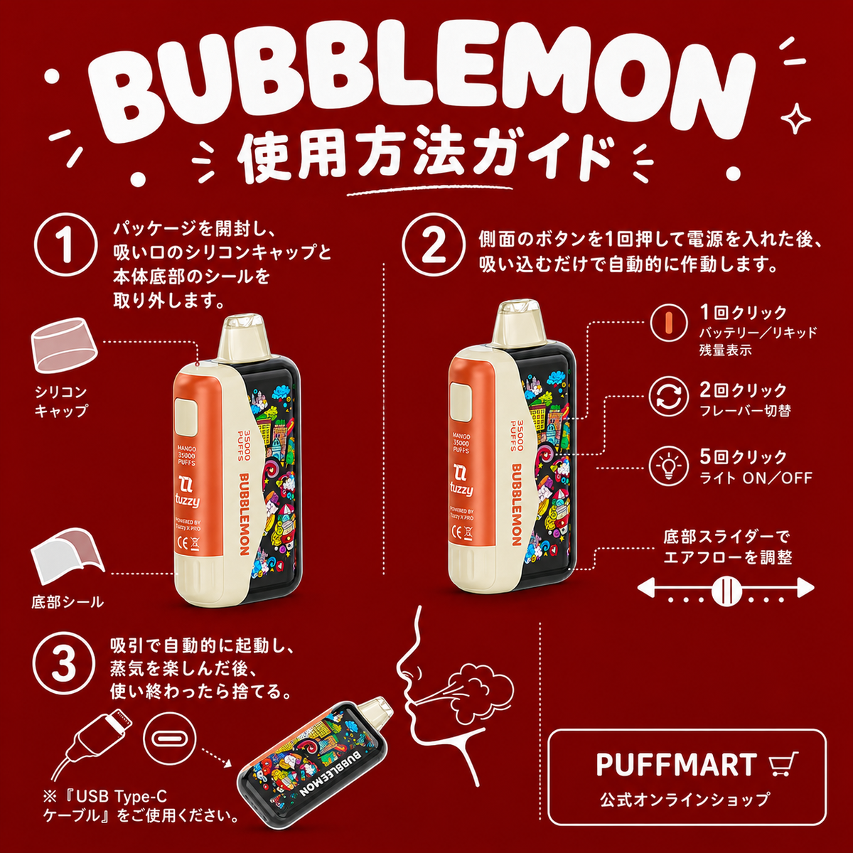bubblemonの使用方法